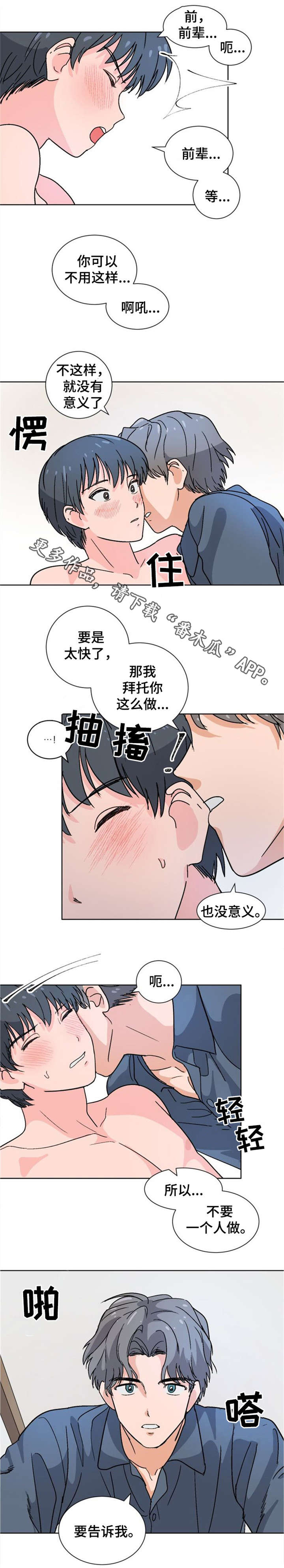 前辈的女朋友高清电影漫画,第13章：晕乎乎1图