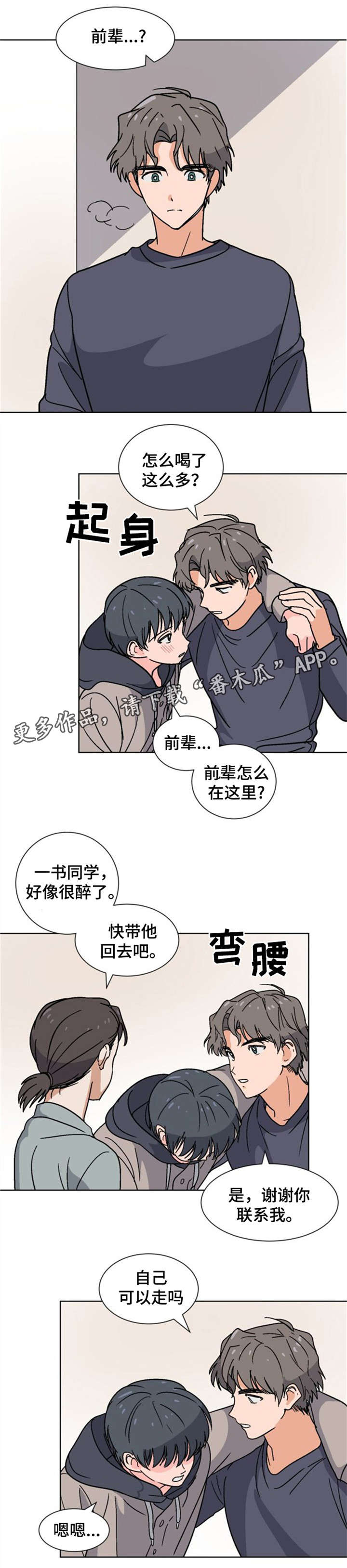 前辈的女朋友高清电影漫画,第17章：带他回家1图