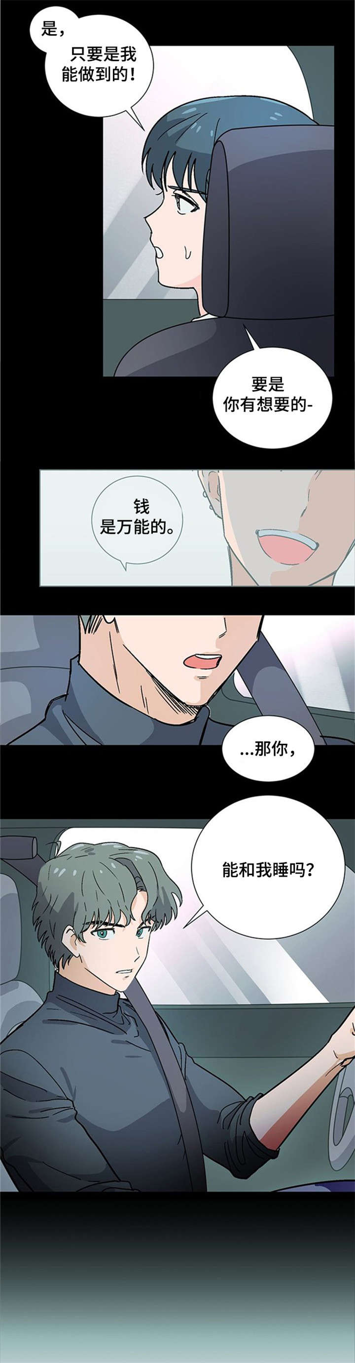 前辈的女朋友高清电影漫画,第2章：跟我睡2图