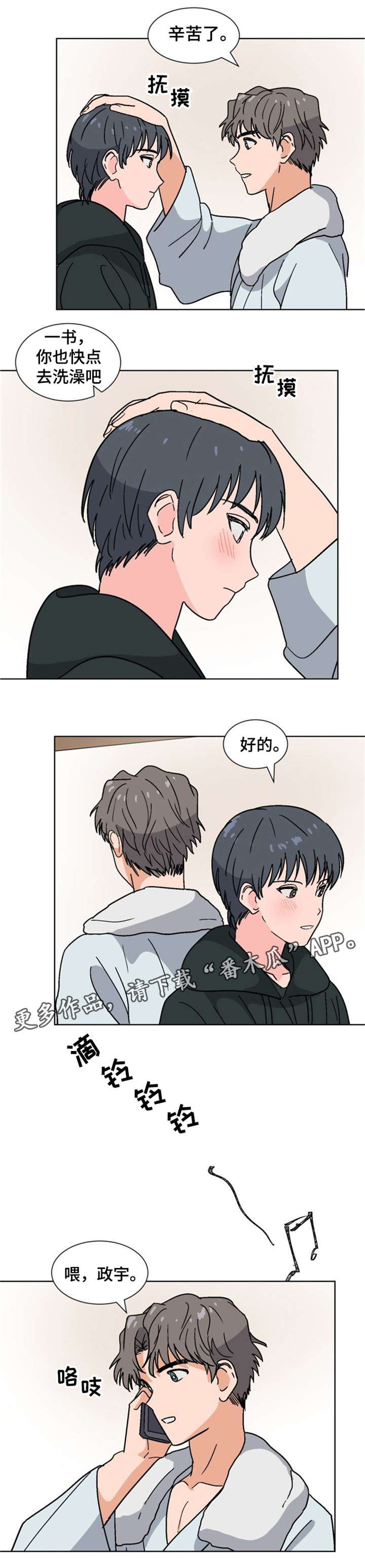 前辈的女朋友高清电影漫画,第26章：不自信2图