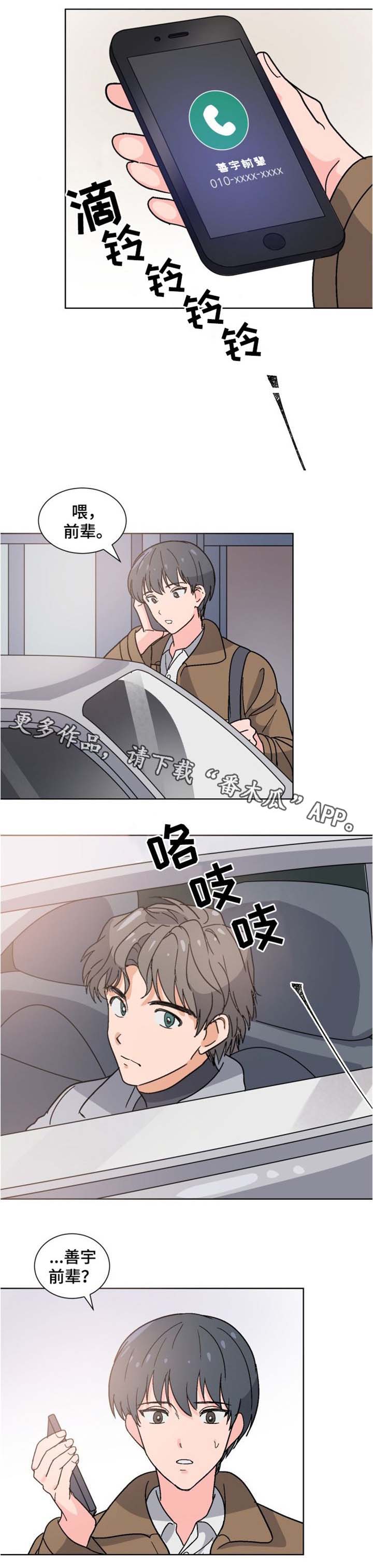 前辈的女朋友高清电影漫画,第14章：回家吧1图