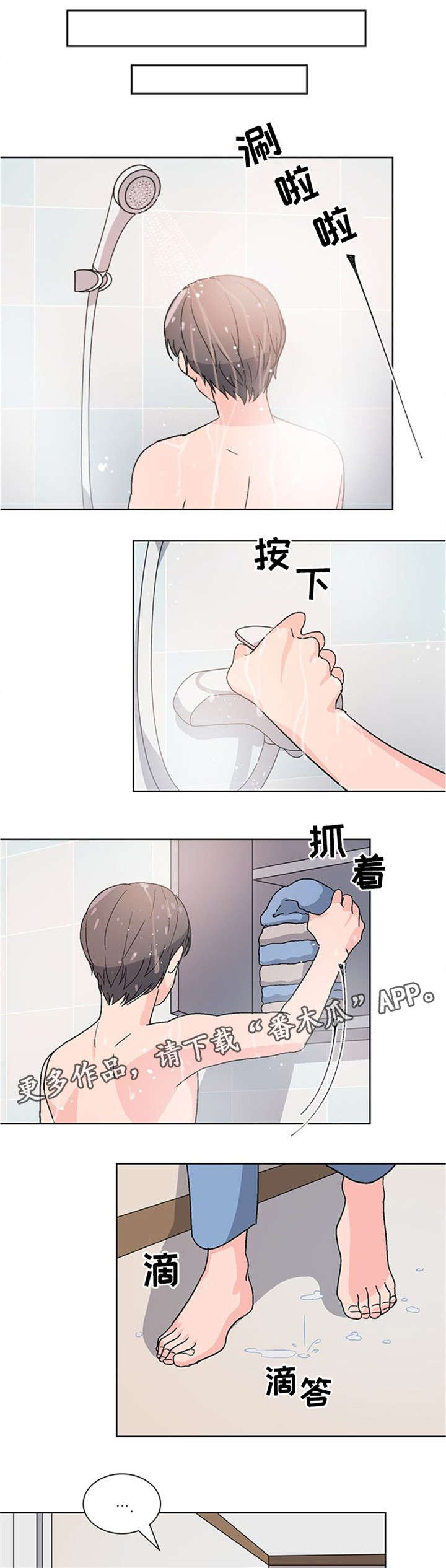 前辈的女朋友高清电影漫画,第12章：忐忑1图