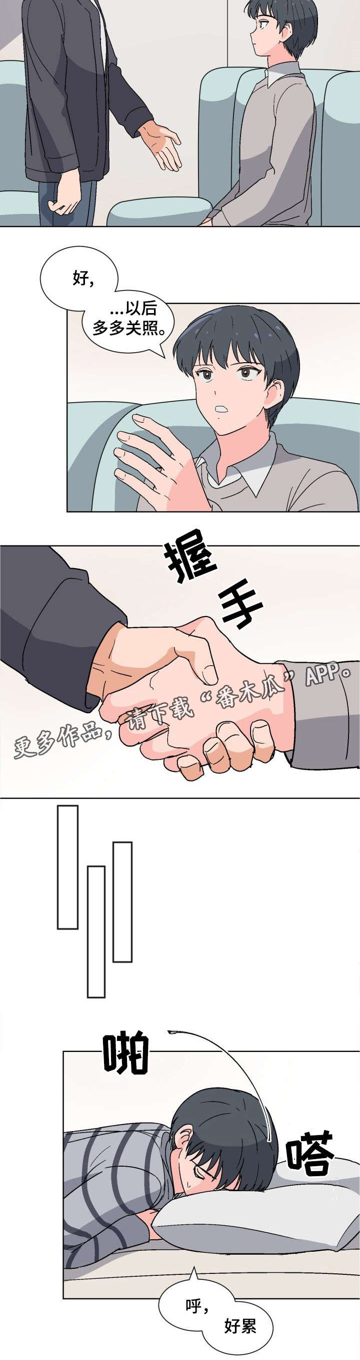 前辈的女朋友高清电影漫画,第11章：睡得好么2图