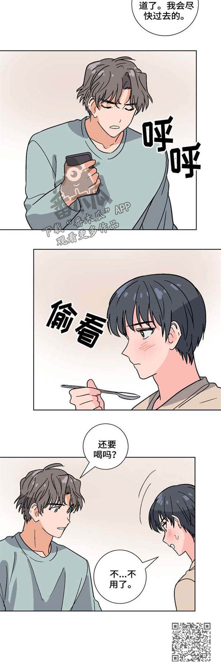 前辈的女朋友高清电影漫画,第48章：照顾1图