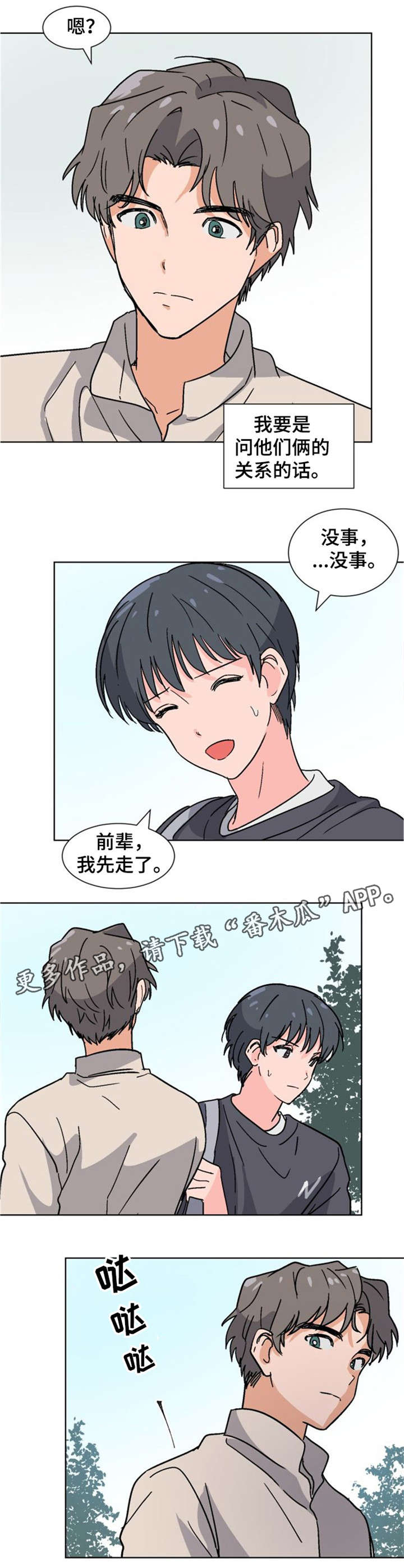 前辈的女朋友高清电影漫画,第23章：开不了口1图