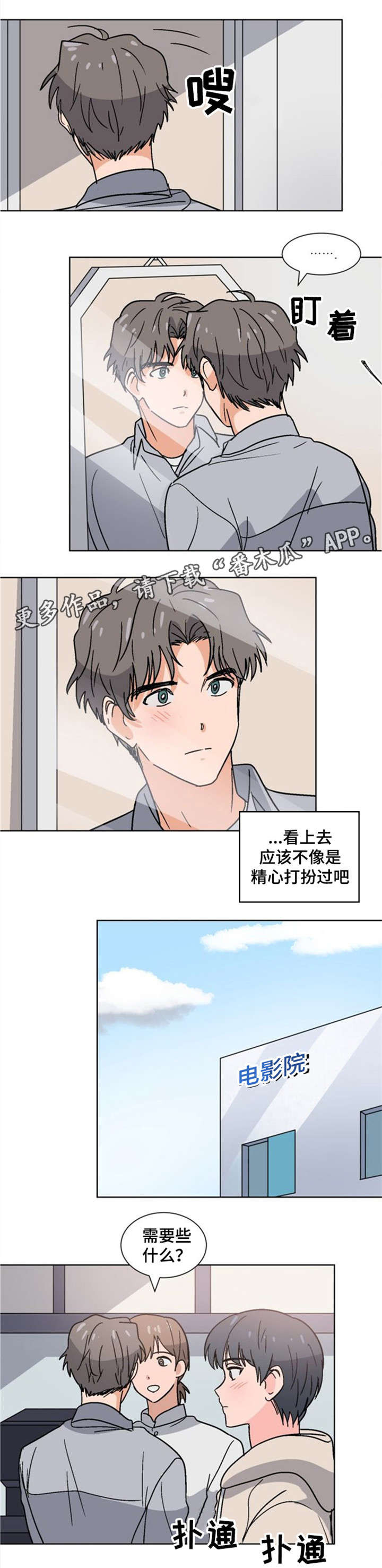 前辈的女朋友高清电影漫画,第29章：约会1图