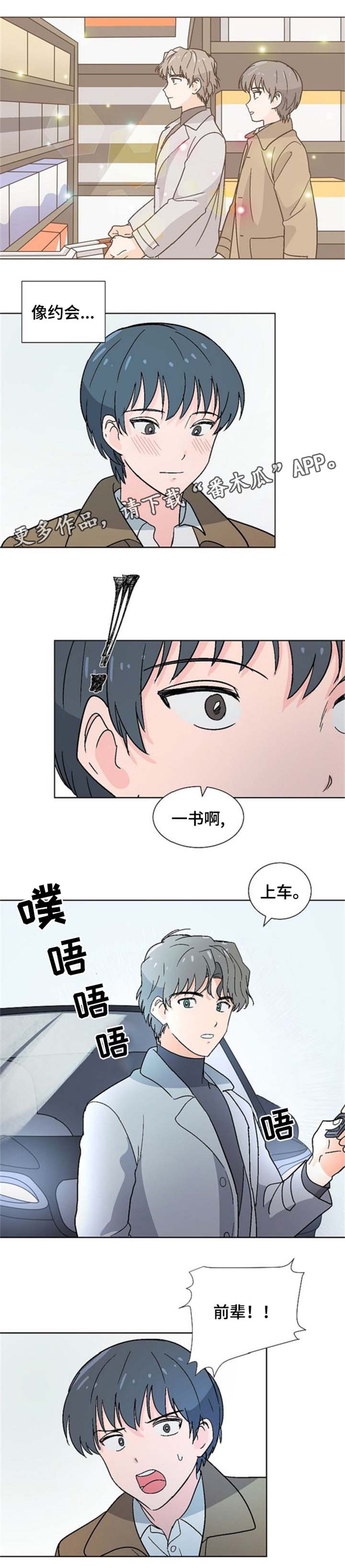 前辈的女朋友高清电影漫画,第14章：回家吧2图