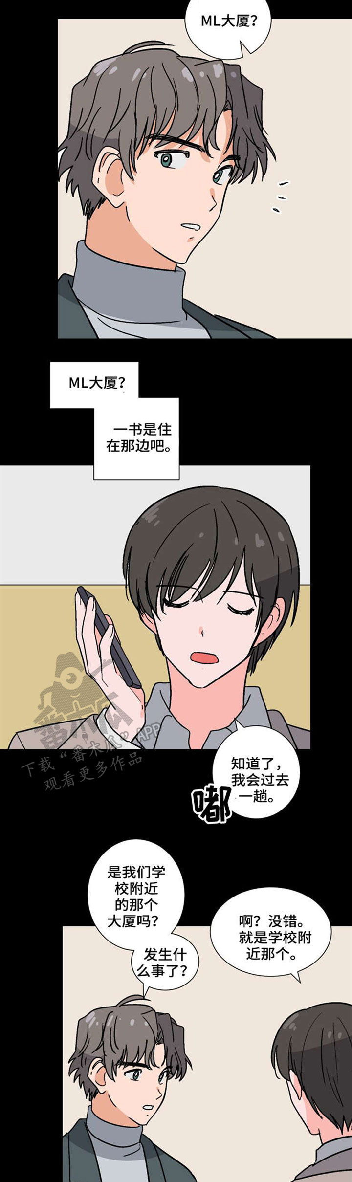 前辈的女朋友高清电影漫画,第45章：计划2图
