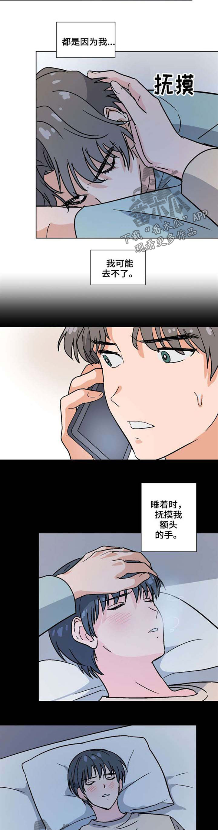 前辈的女朋友高清电影漫画,第48章：照顾1图