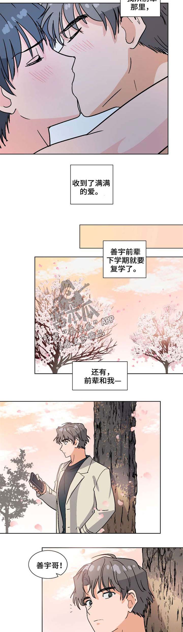 前辈的女朋友高清电影漫画,第54章：喜欢（完结）2图
