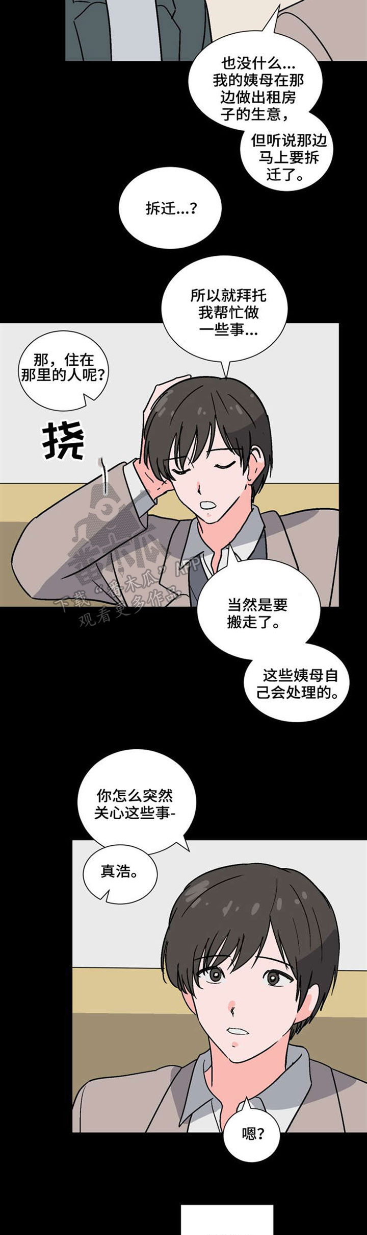 前辈的女朋友高清电影漫画,第45章：计划1图