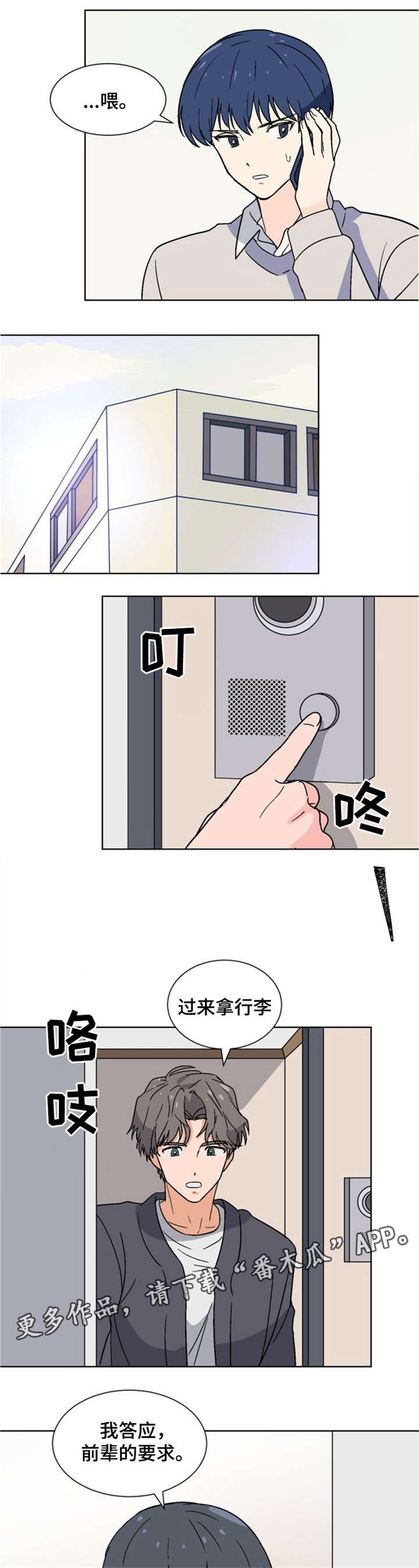 前辈的女朋友高清电影漫画,第10章：电话1图