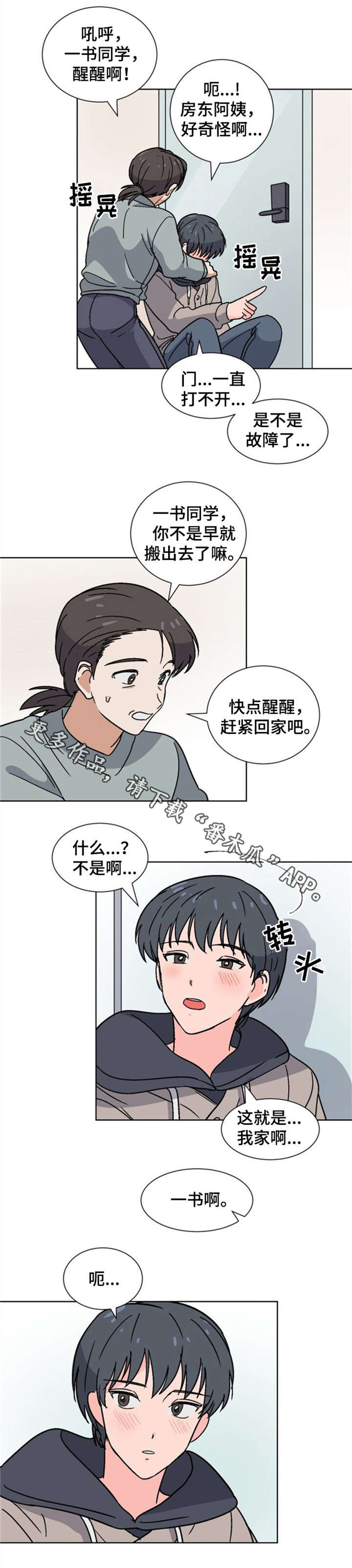 前辈的女朋友高清电影漫画,第17章：带他回家2图