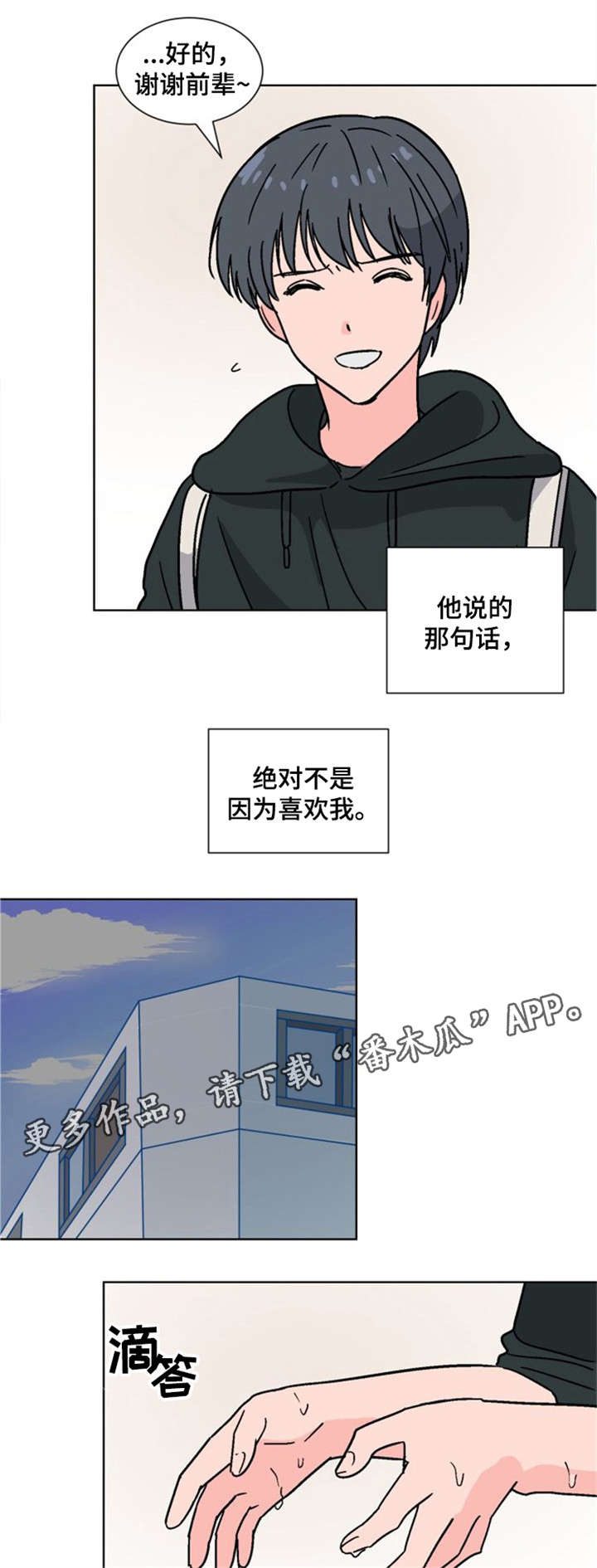 前辈的女朋友高清电影漫画,第26章：不自信2图