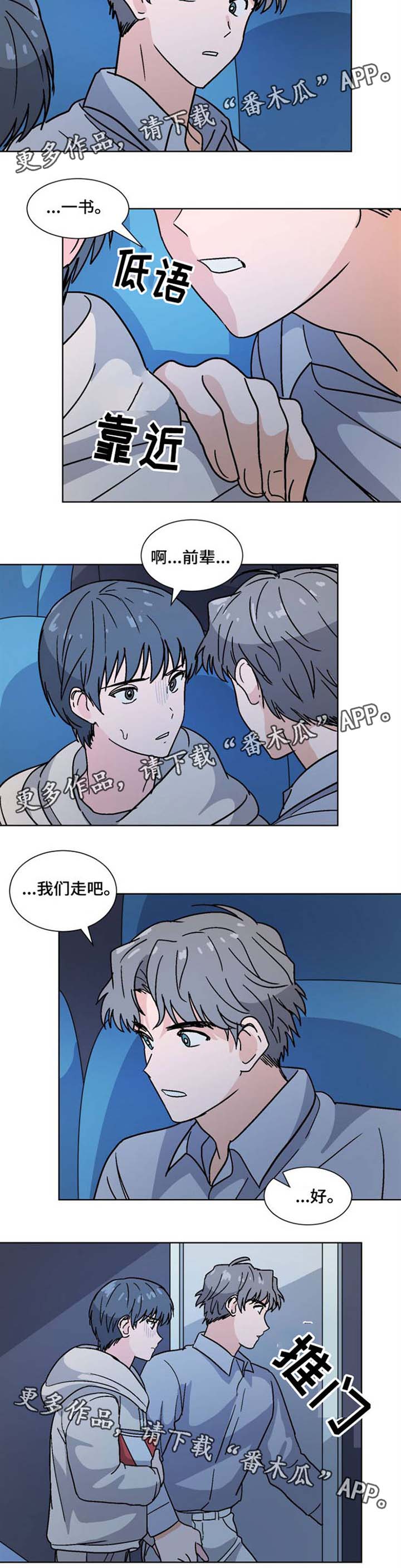 前辈的女朋友高清电影漫画,第30章：看电影2图