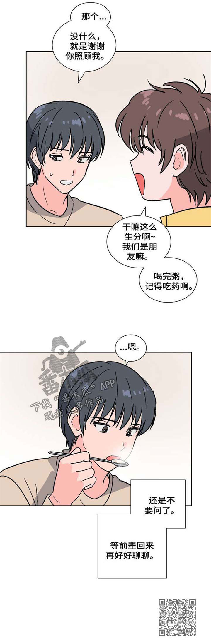 前辈的女朋友高清电影漫画,第49章：什么关系1图