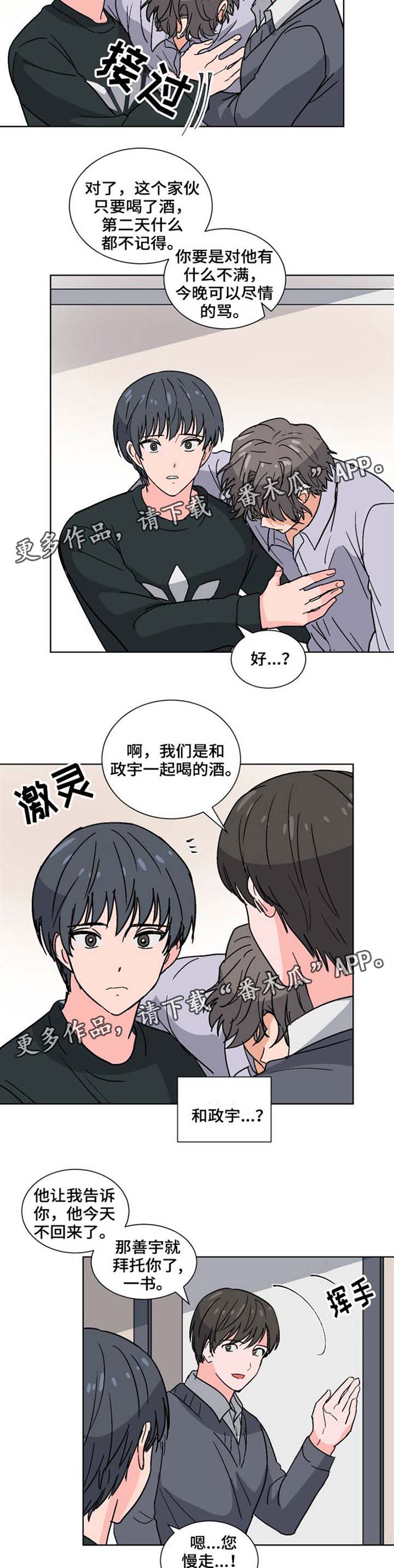 前辈的女朋友高清电影漫画,第34章：我们交往吧2图