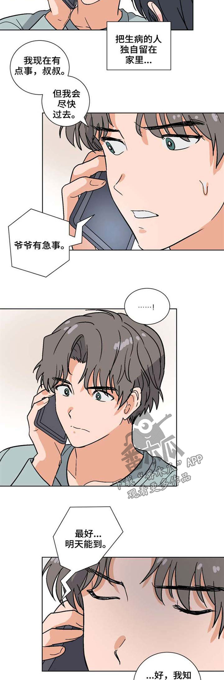 前辈的女朋友高清电影漫画,第48章：照顾2图