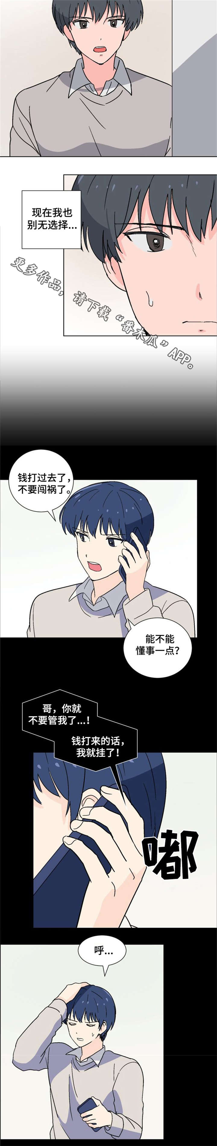 前辈的女朋友高清电影漫画,第10章：电话2图