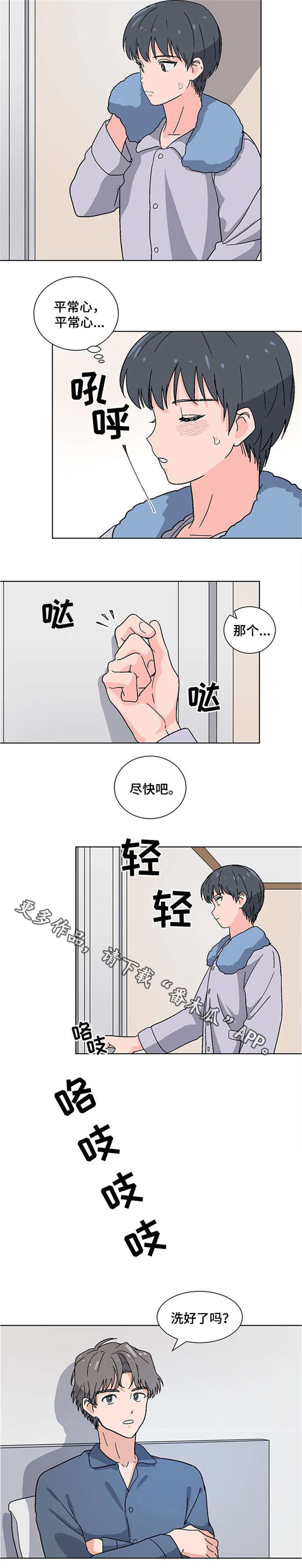 前辈的女朋友高清电影漫画,第12章：忐忑2图