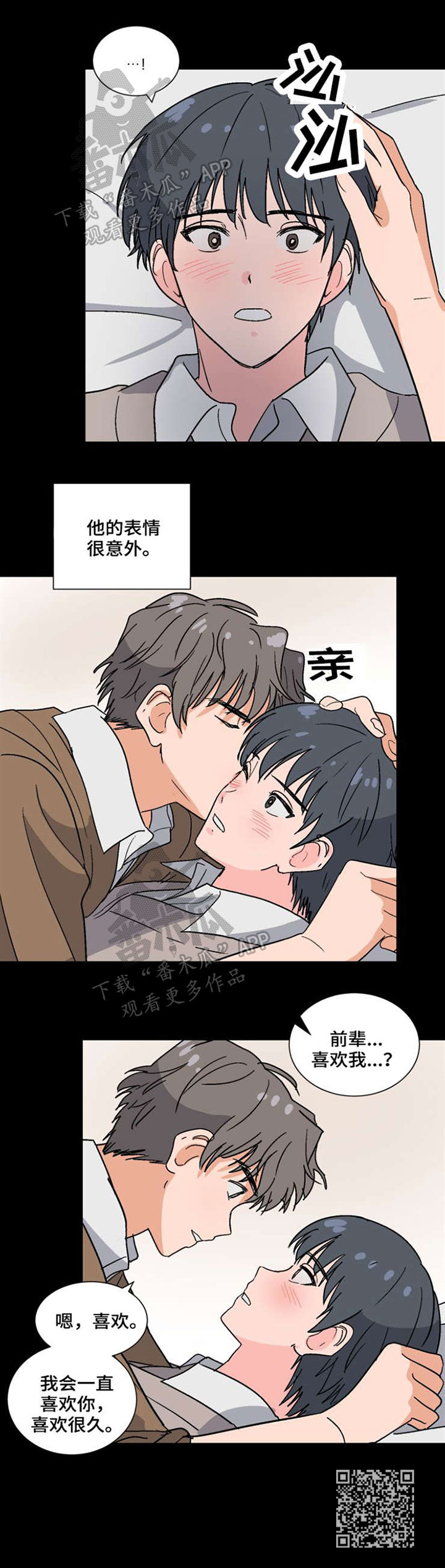 前辈的女朋友高清电影漫画,第43章：遗忘的真相2图