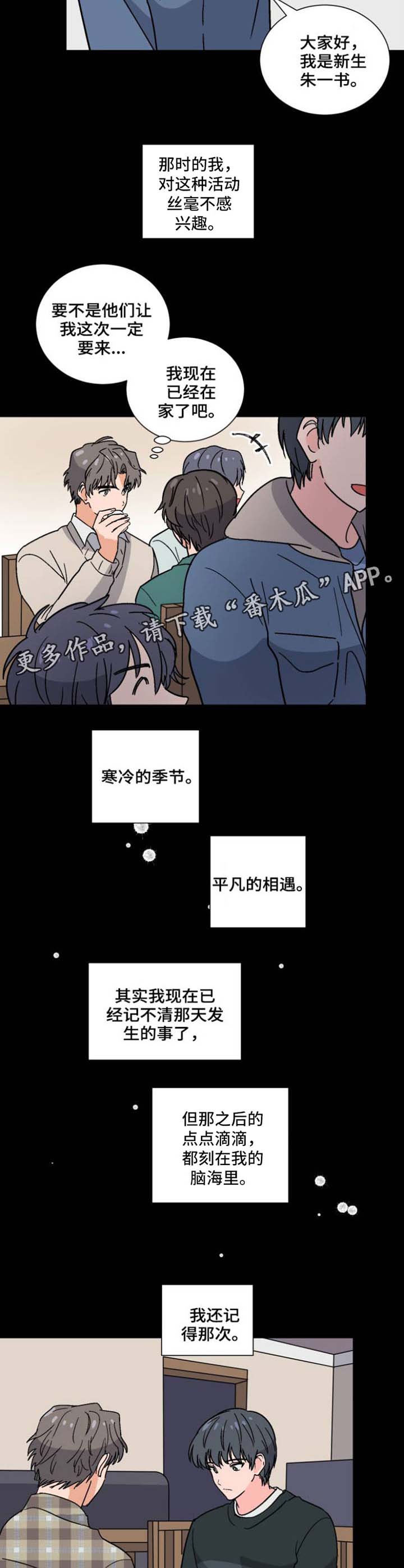 前辈的女朋友高清电影漫画,第37章：第一次见面1图