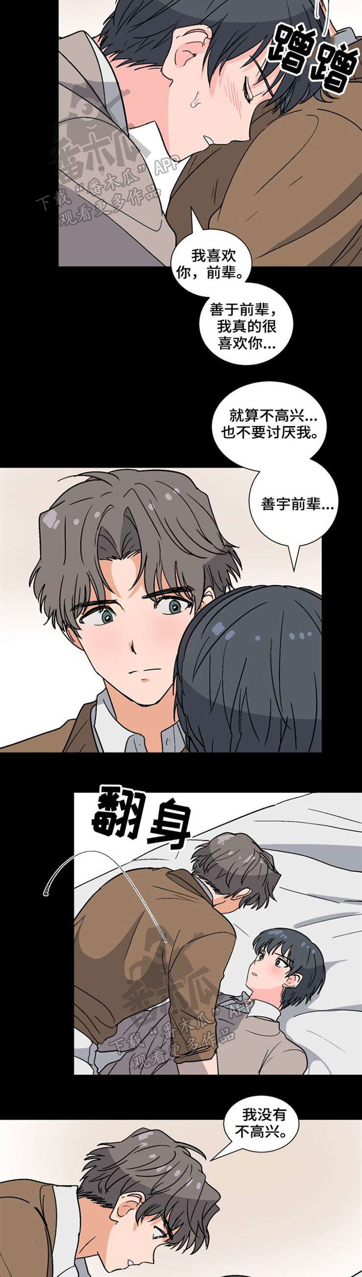 前辈的女朋友高清电影漫画,第43章：遗忘的真相1图