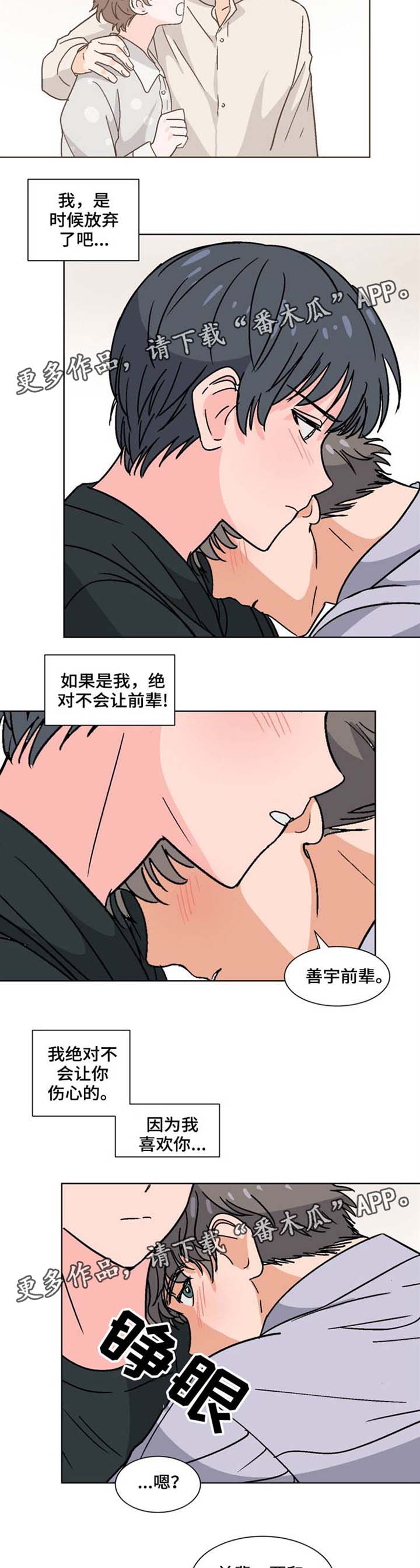 前辈的日语名字漫画,第34章：我们交往吧2图