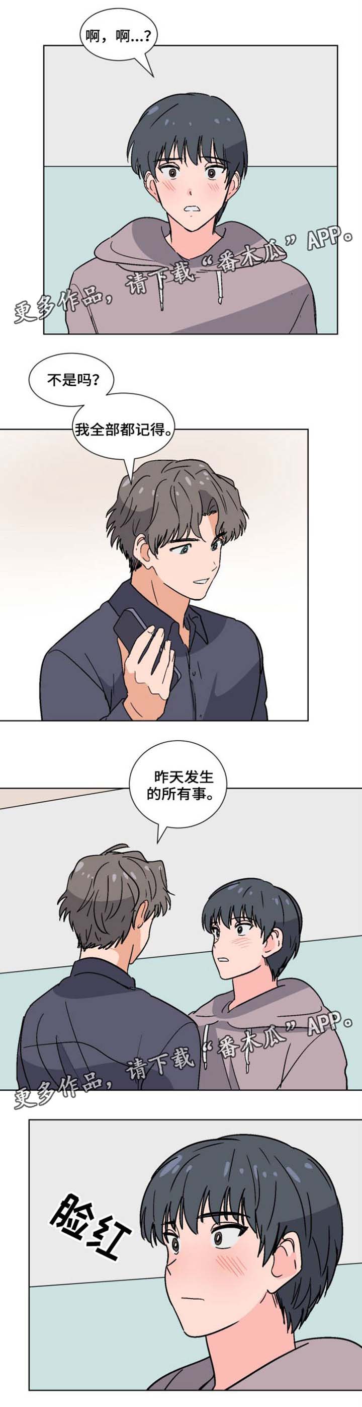 前辈的女朋友高清电影漫画,第37章：第一次见面1图
