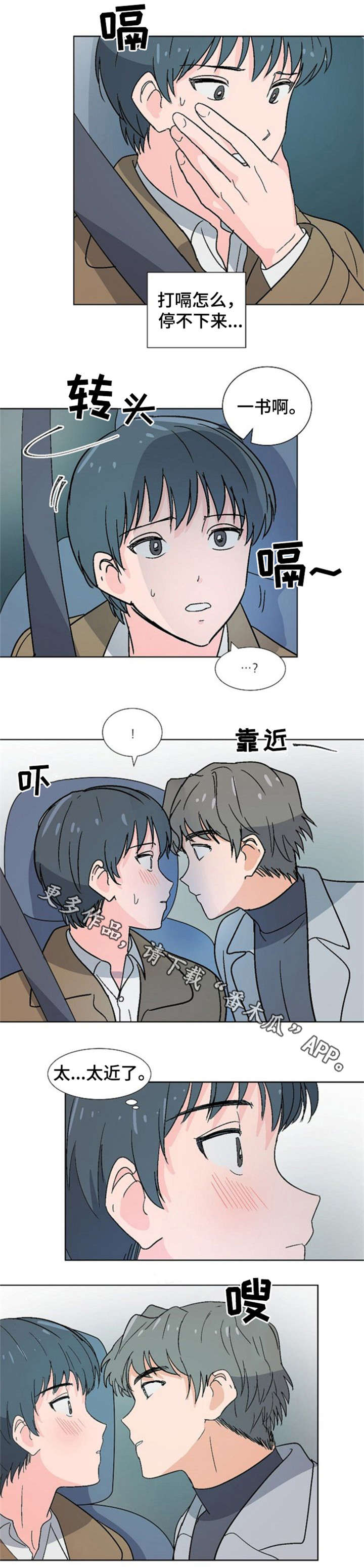 前辈的女朋友高清电影漫画,第15章：打嗝1图