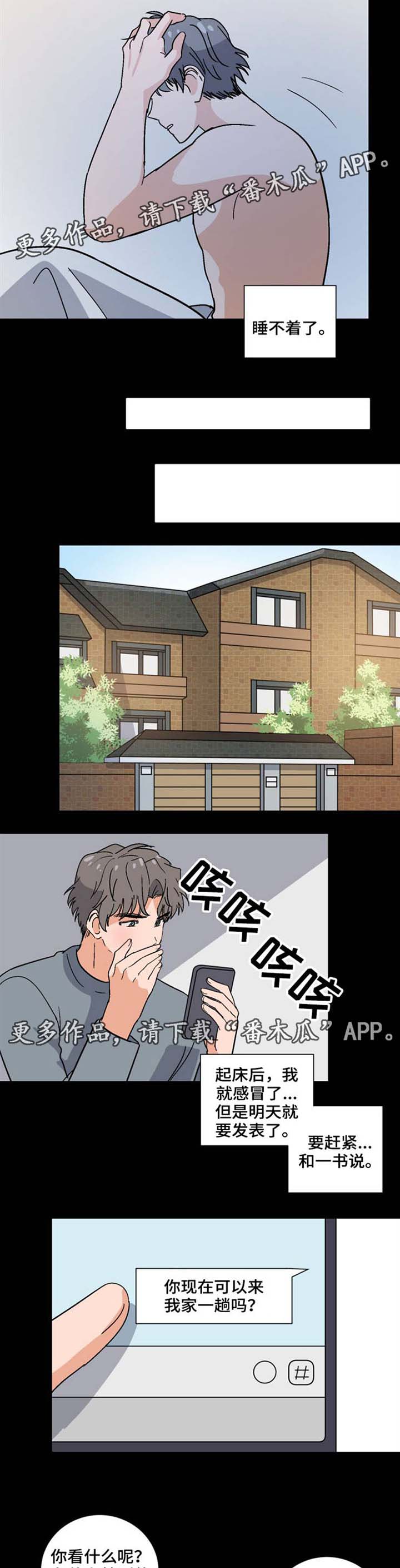 前辈的女朋友高清电影漫画,第38章：不明心思1图