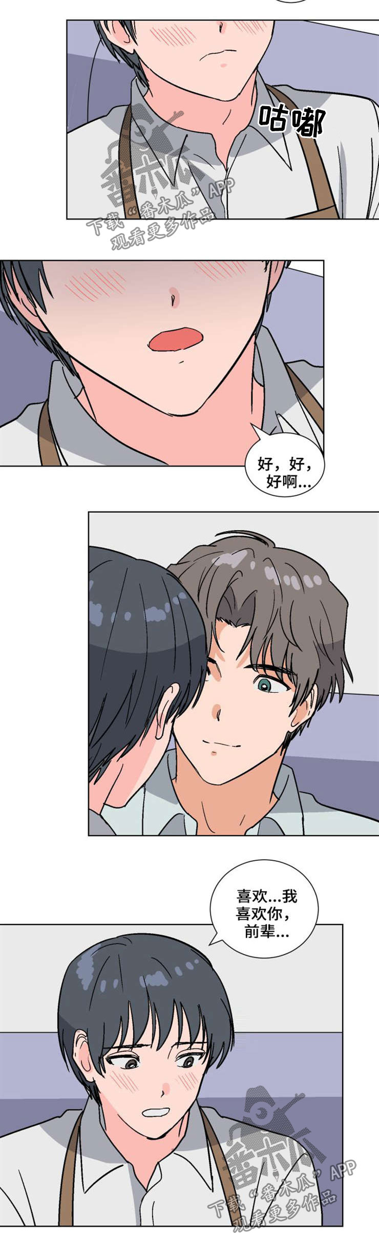 前辈的女朋友高清电影漫画,第53章：回家1图