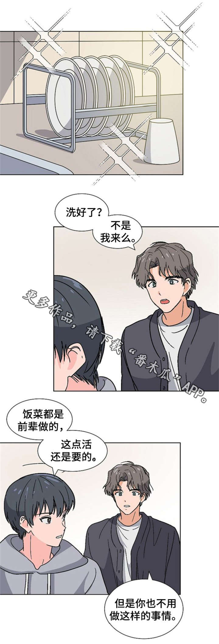 前辈的女朋友高清电影漫画,第15章：打嗝1图