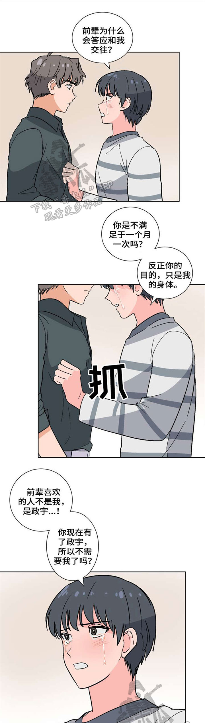 前辈的女朋友高清电影漫画,第43章：遗忘的真相1图