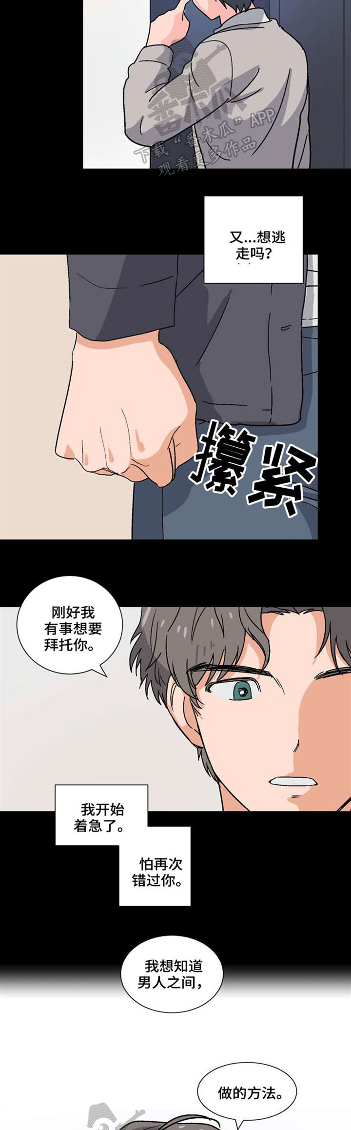 前辈的女朋友高清电影漫画,第46章：真相2图