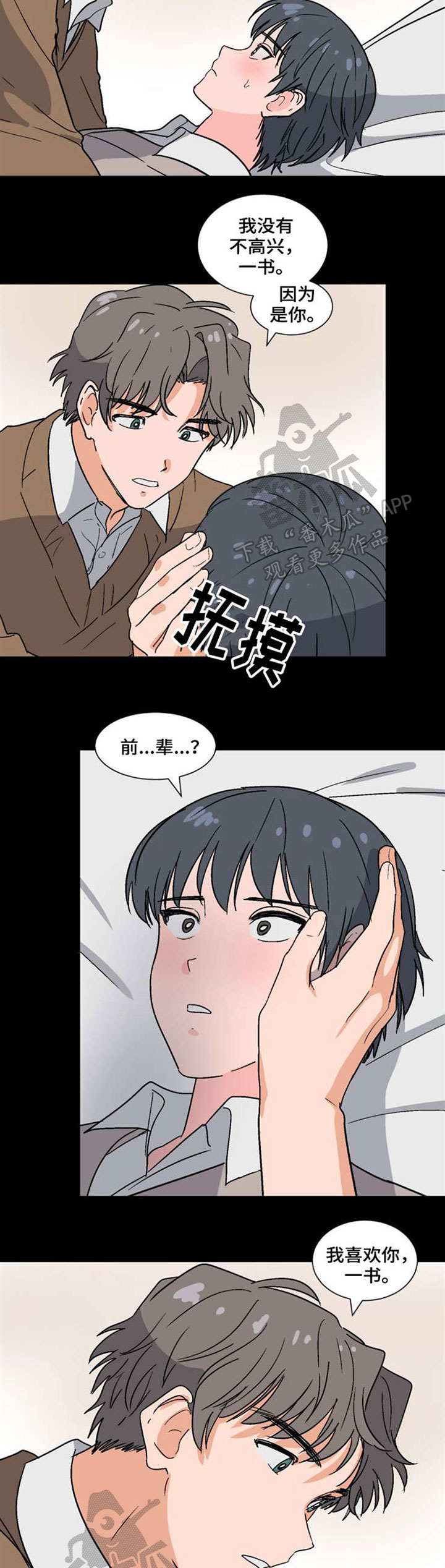 前辈的女朋友高清电影漫画,第43章：遗忘的真相2图