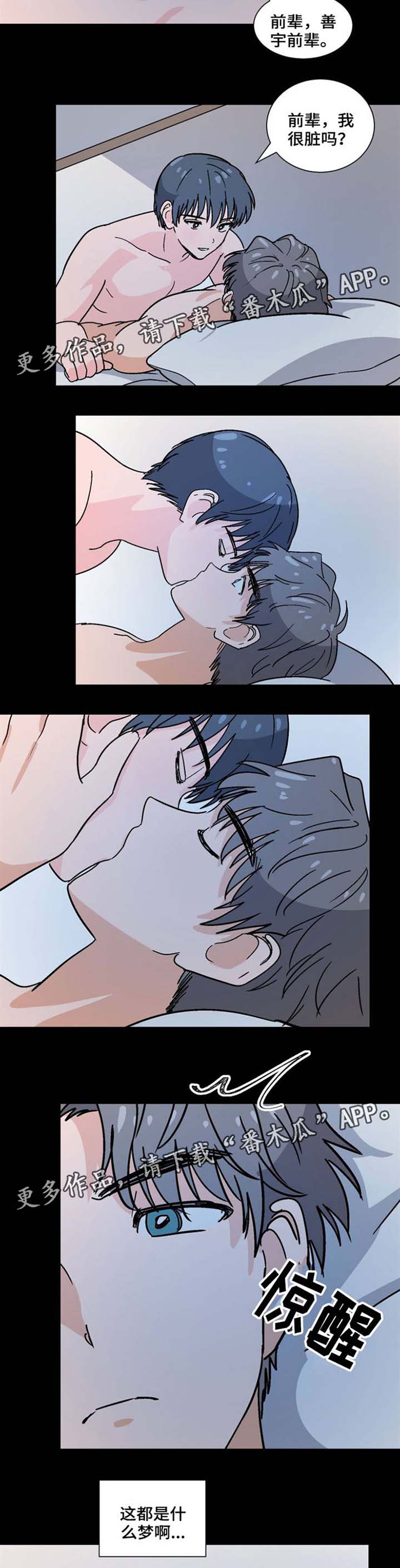前辈的女朋友高清电影漫画,第38章：不明心思2图