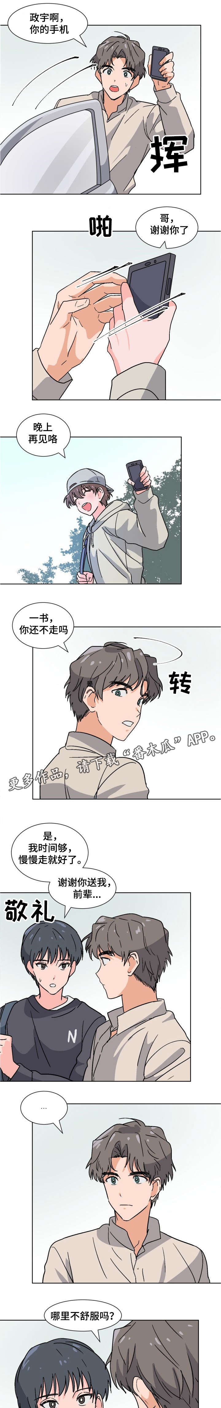 前辈的女朋友高清电影漫画,第23章：开不了口1图
