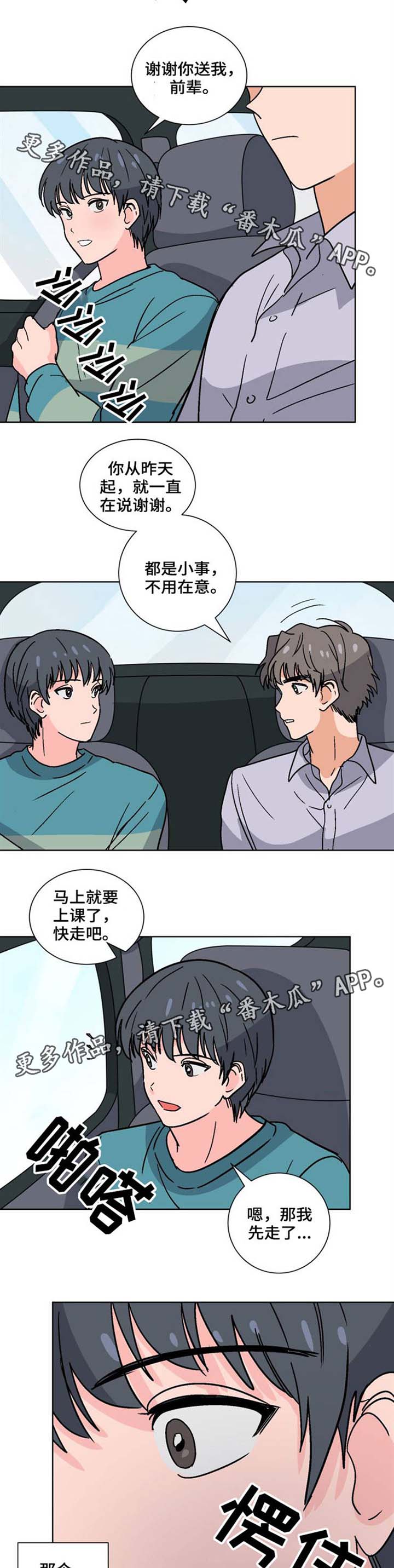 前辈的性格特点漫画,第33章：我会陪着你1图