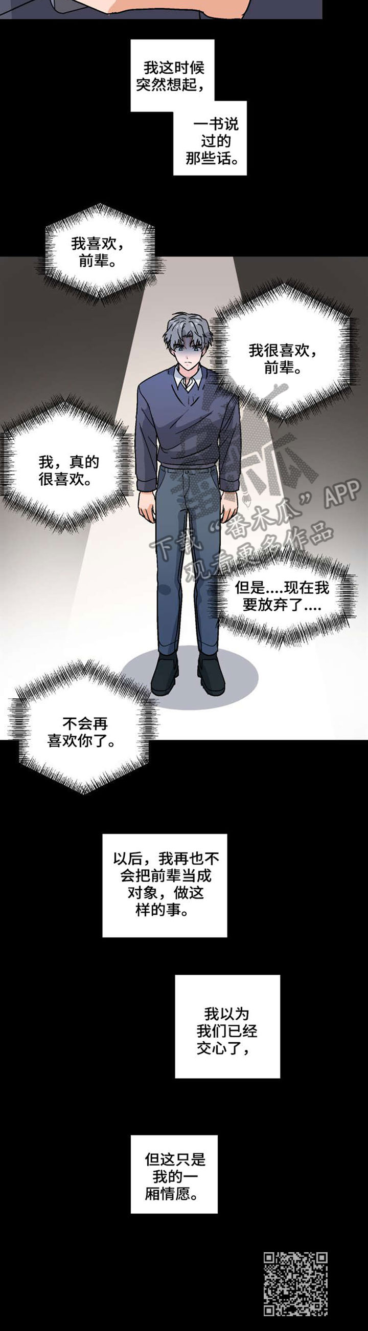 前辈的女朋友高清电影漫画,第40章：休学2图