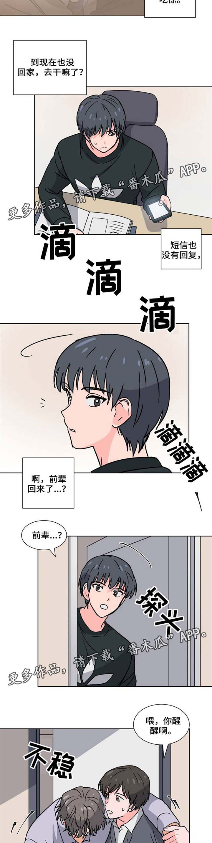 前辈的女朋友高清电影漫画,第34章：我们交往吧2图