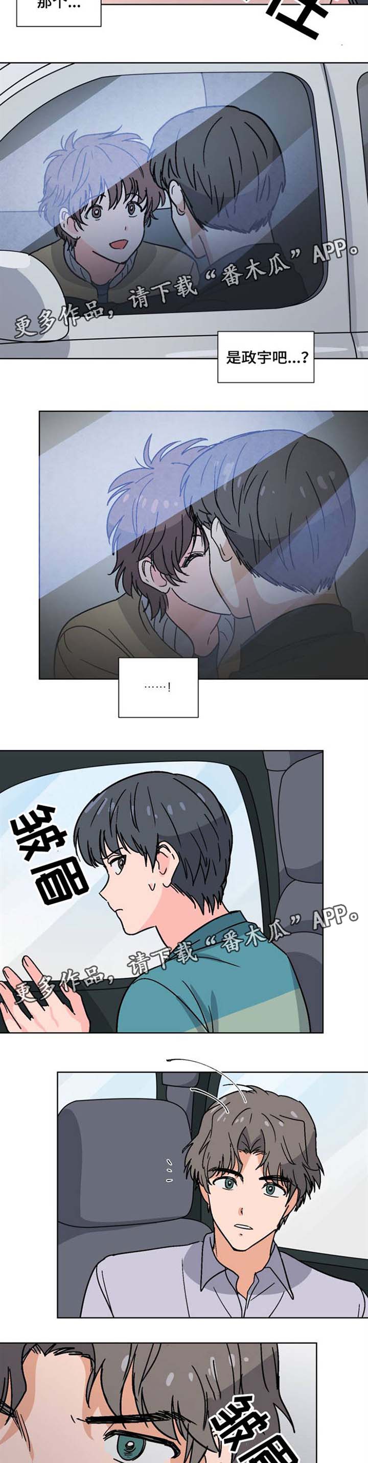 前辈的性格特点漫画,第33章：我会陪着你2图
