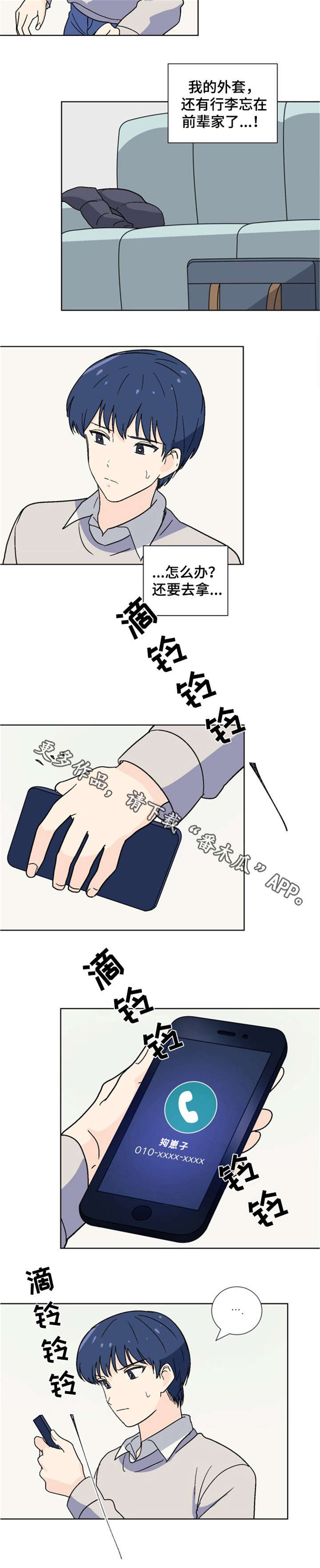 前辈的女朋友高清电影漫画,第10章：电话2图