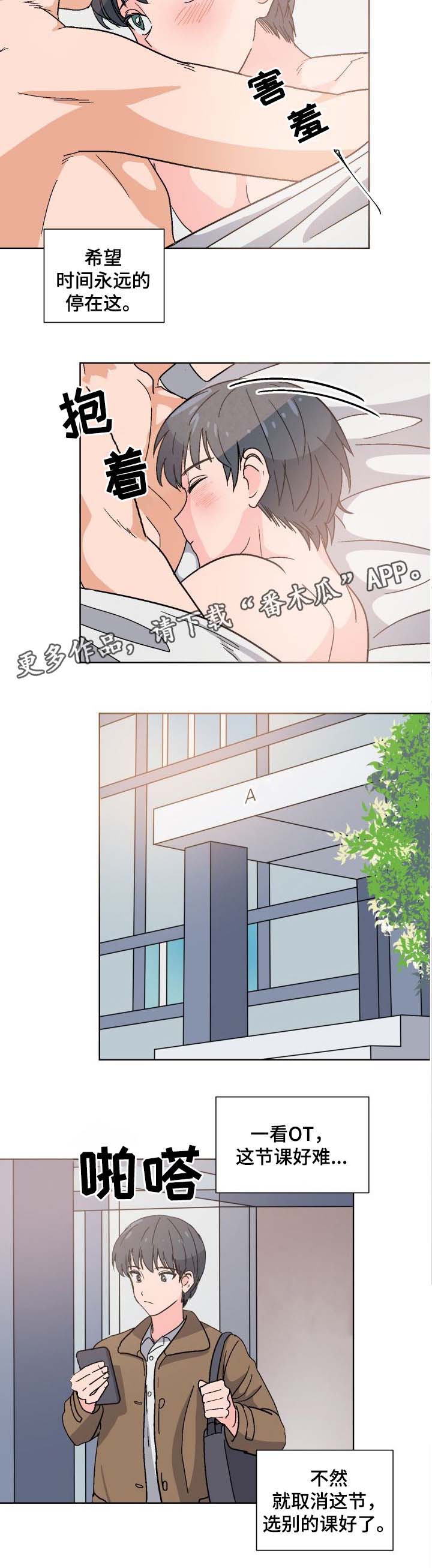前辈的女朋友高清电影漫画,第14章：回家吧2图