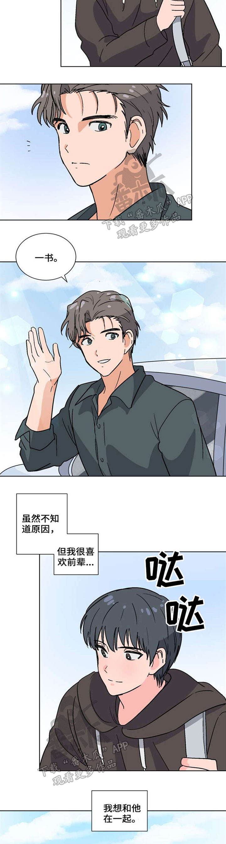 前辈的女朋友高清电影漫画,第41章：约会1图