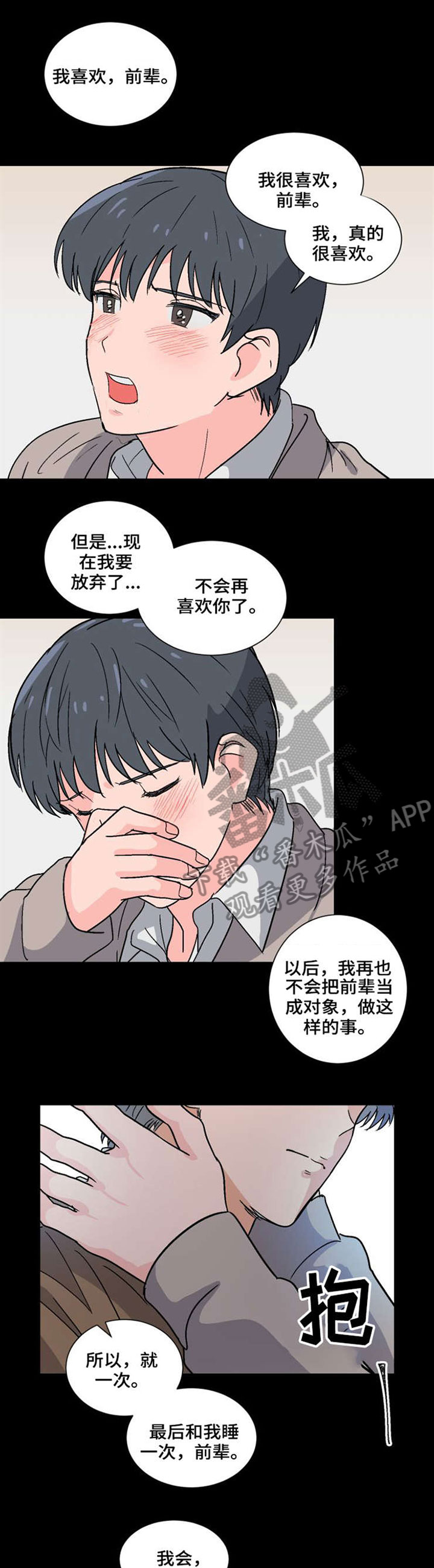 前辈的女朋友高清电影漫画,第40章：休学2图
