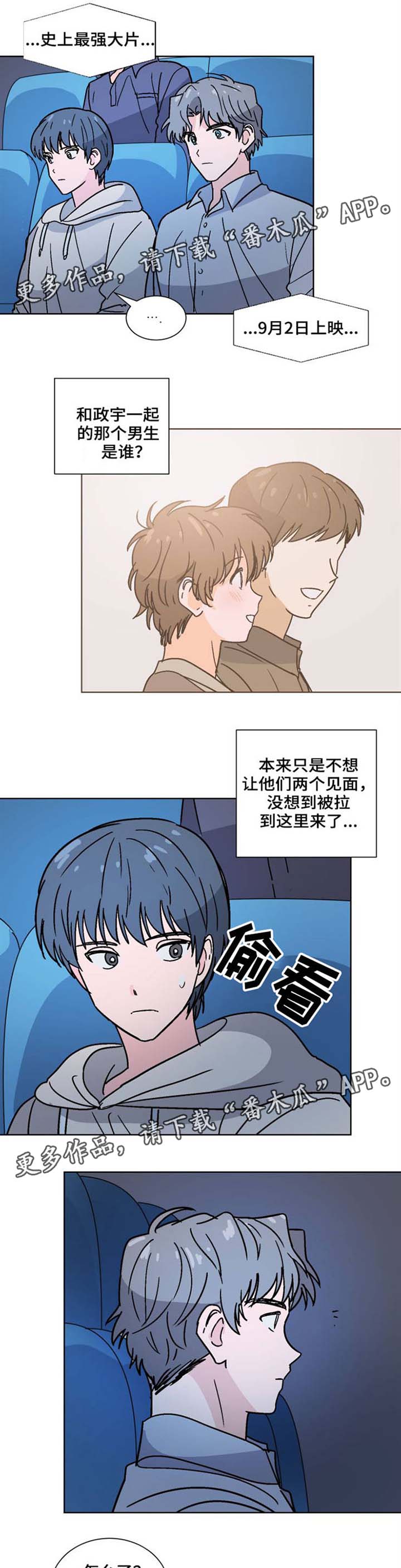 前辈的女朋友高清电影漫画,第30章：看电影1图
