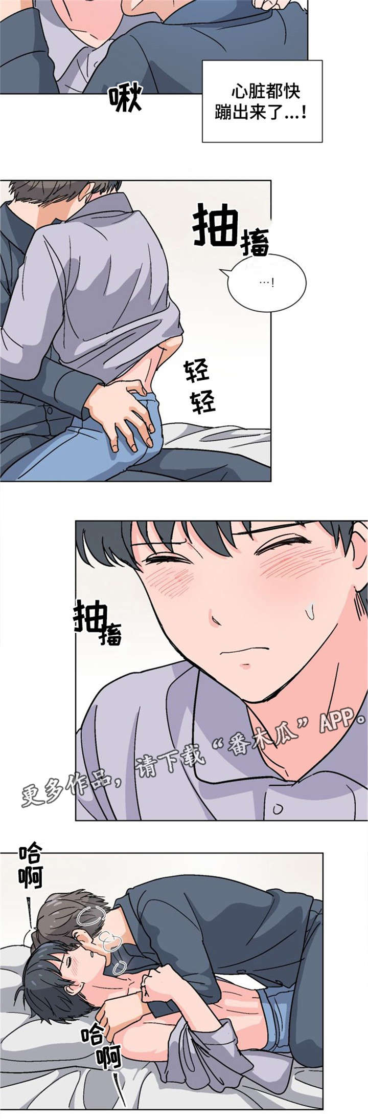 前辈的日语名字漫画,第13章：晕乎乎2图