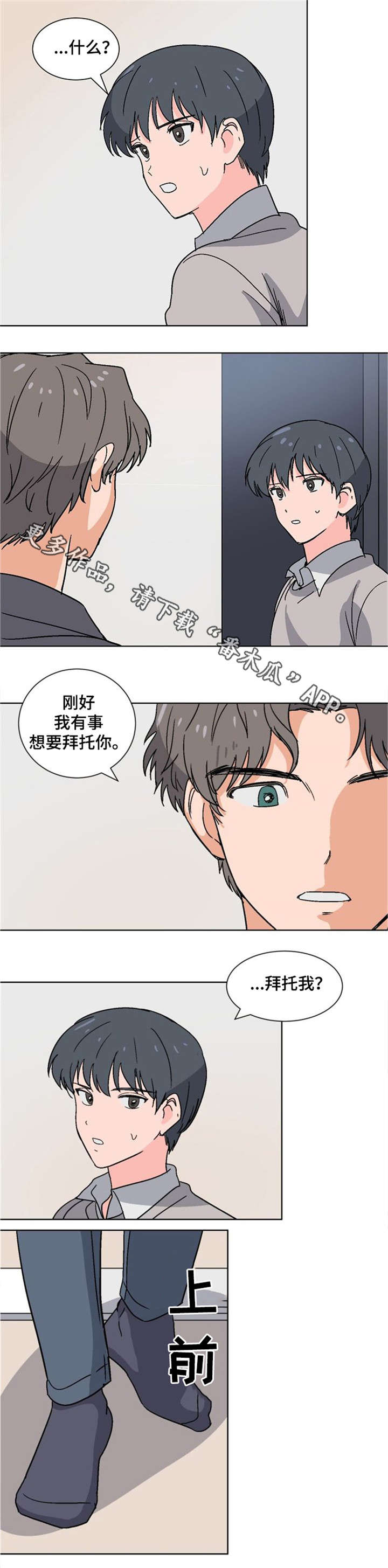 前辈的女朋友高清电影漫画,第8章：拜托1图