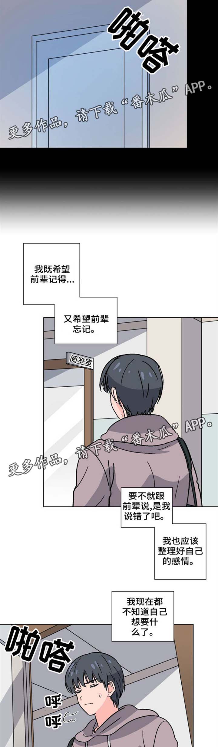 前辈的日语名字漫画,第36章：没有忘记1图
